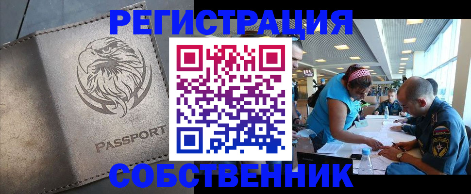 где прописаться в Анадыре