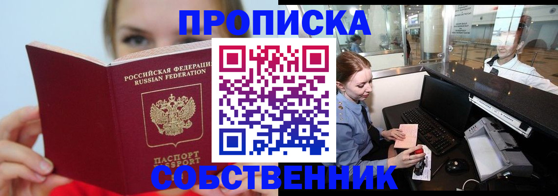 где прописаться в Анадыре