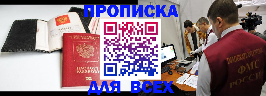 временная регистрация в квартире в Анадыре