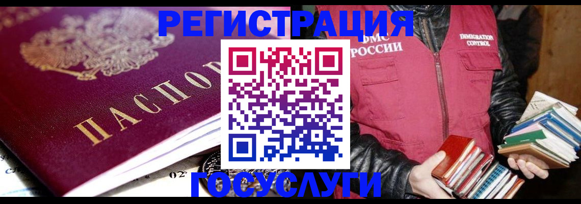 прописка штамп в Анадыре