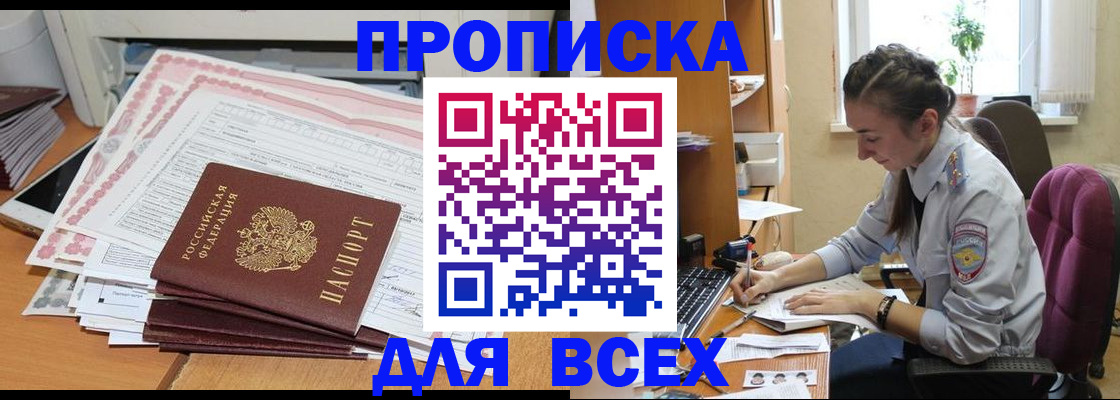 временная регистрация поиск в Анадыре
